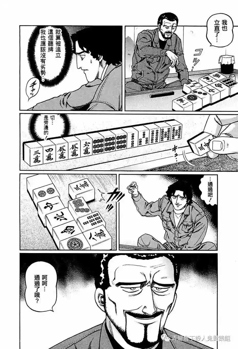 高倍率暗黑麻将列传第263话