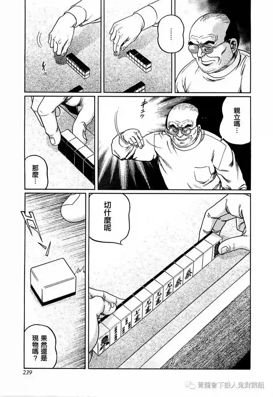 高倍率暗黑麻将列传第263话