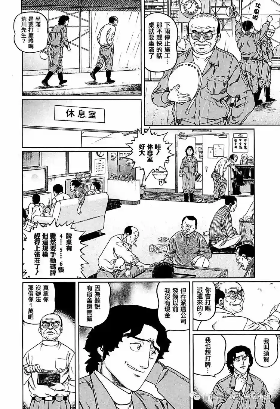 高倍率暗黑麻将列传第263话