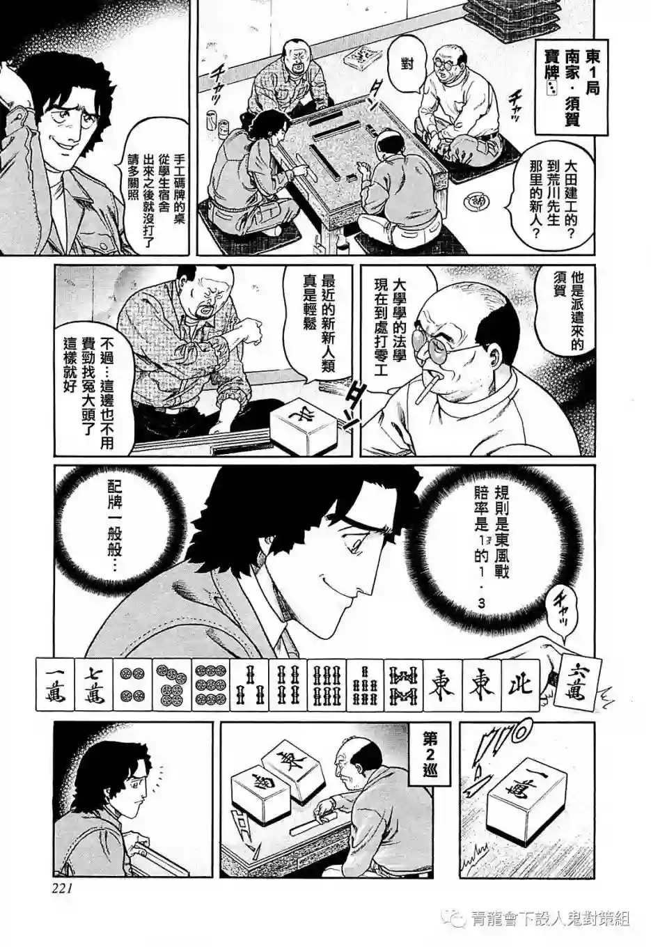 高倍率暗黑麻将列传第263话