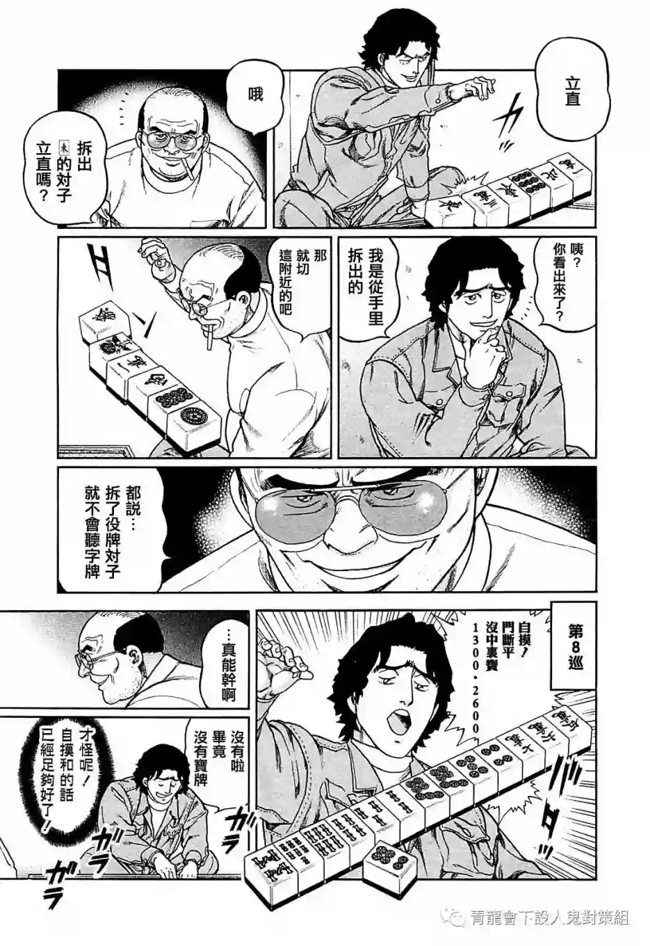 高倍率暗黑麻将列传第263话