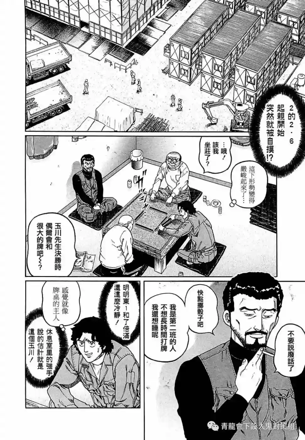 高倍率暗黑麻将列传第264话