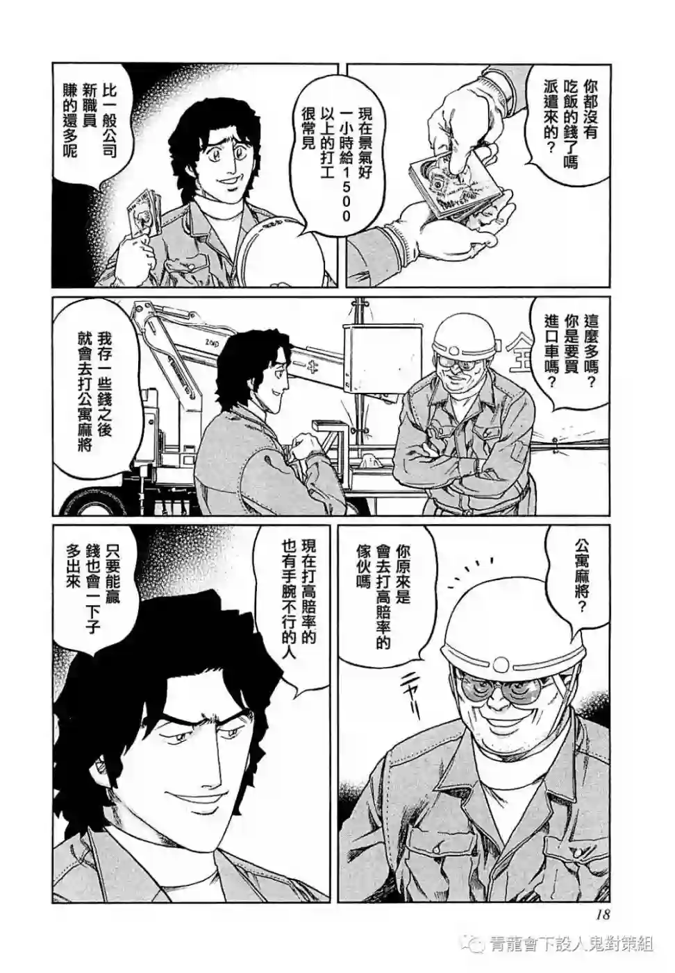 高倍率暗黑麻将列传第264话