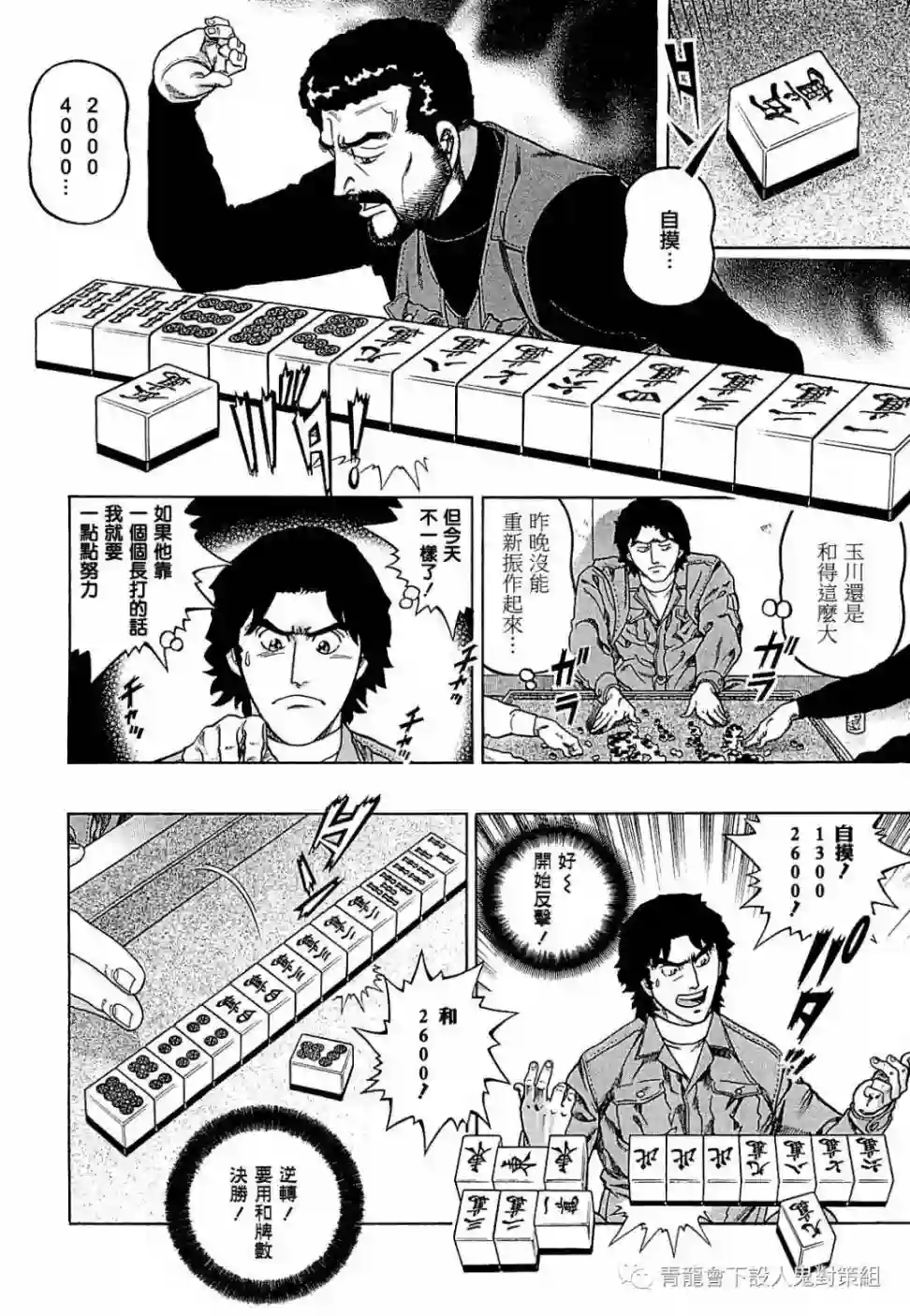 高倍率暗黑麻将列传第264话