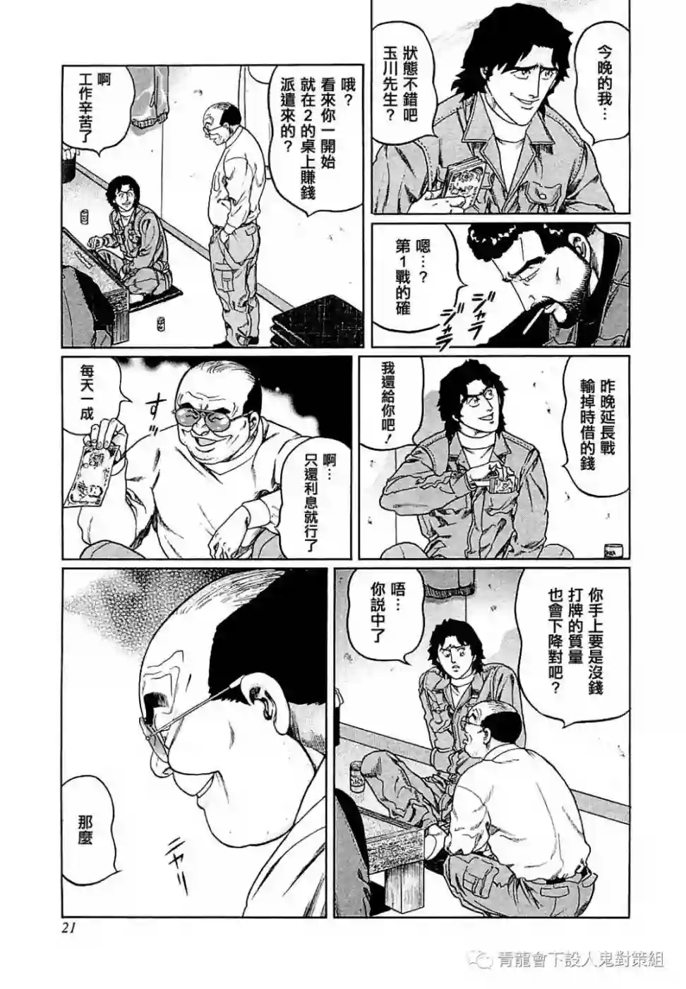 高倍率暗黑麻将列传第264话