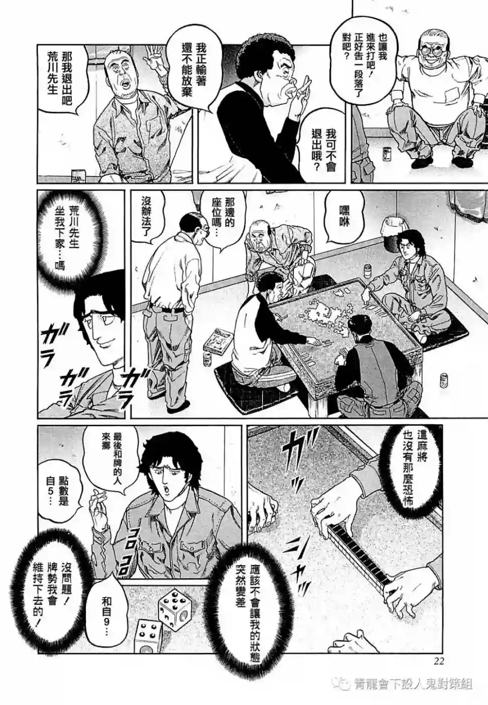 高倍率暗黑麻将列传第264话