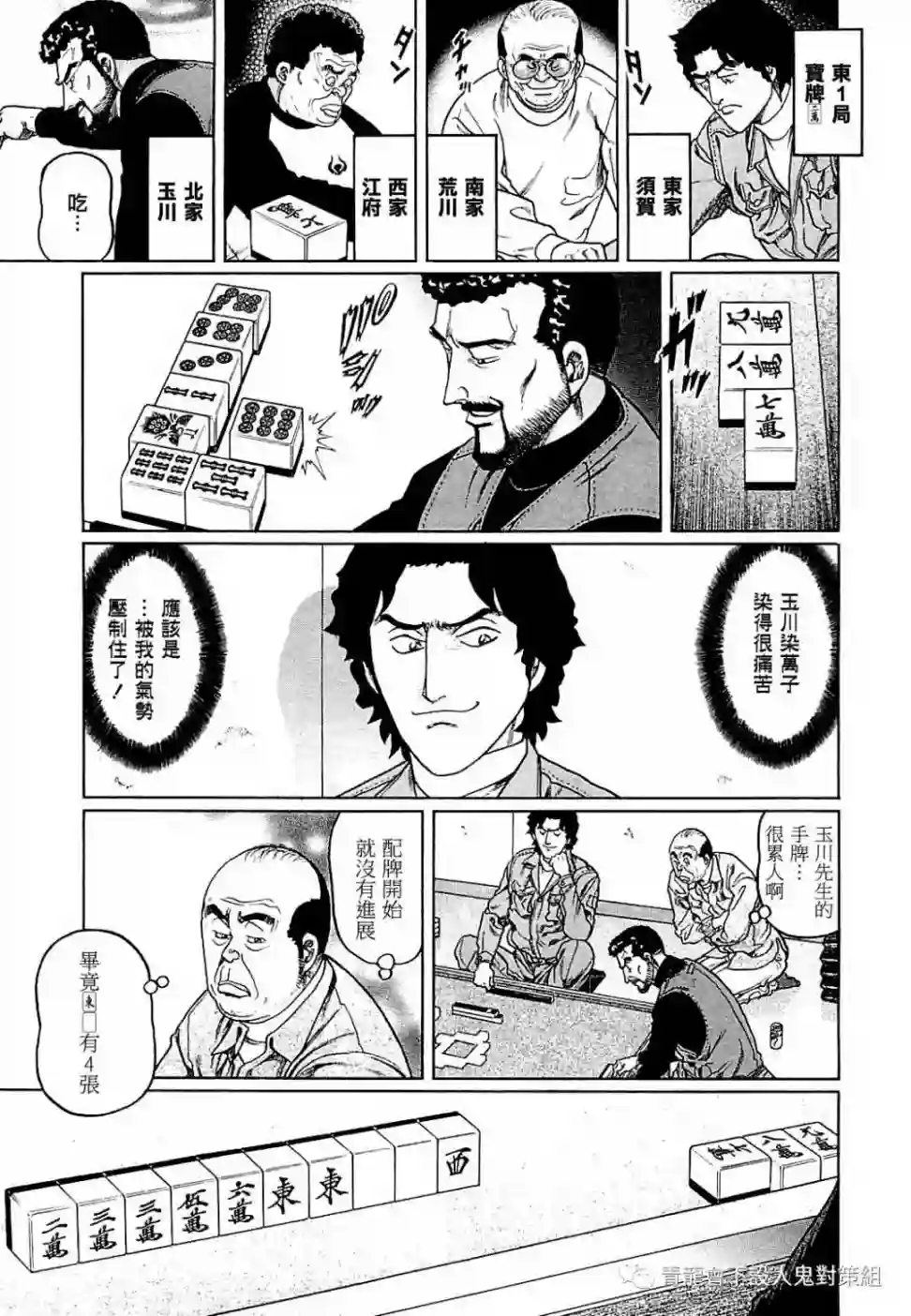 高倍率暗黑麻将列传第264话