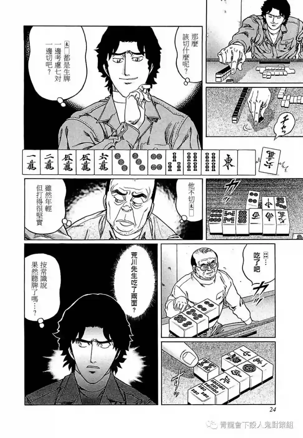 高倍率暗黑麻将列传第264话