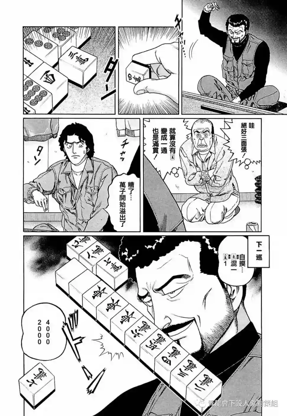 高倍率暗黑麻将列传第264话