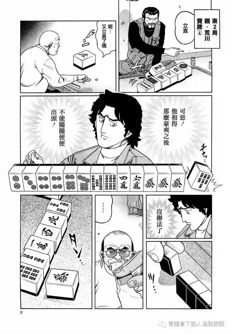 高倍率暗黑麻将列传第264话