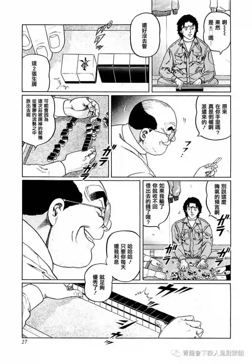 高倍率暗黑麻将列传第264话