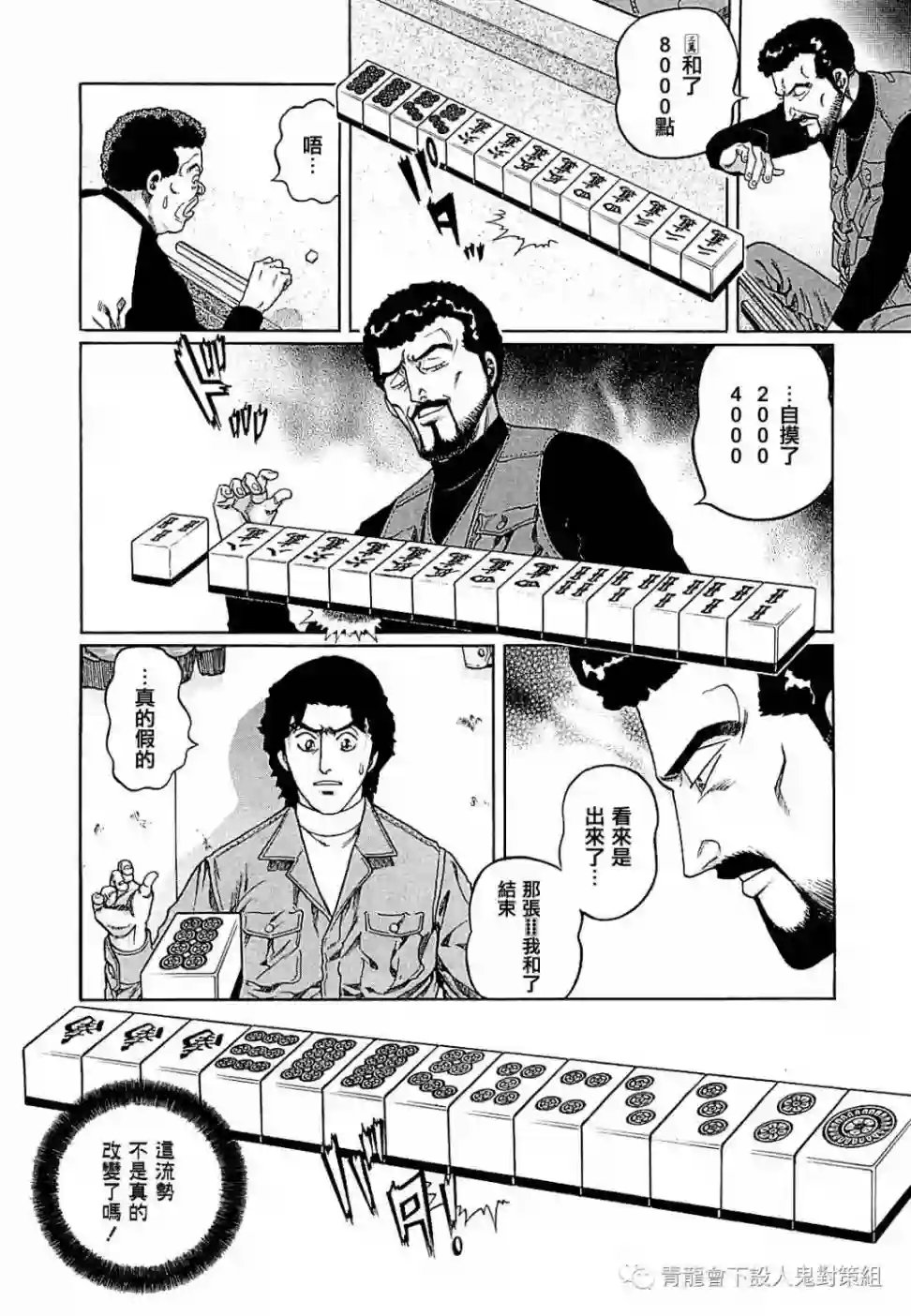 高倍率暗黑麻将列传第264话