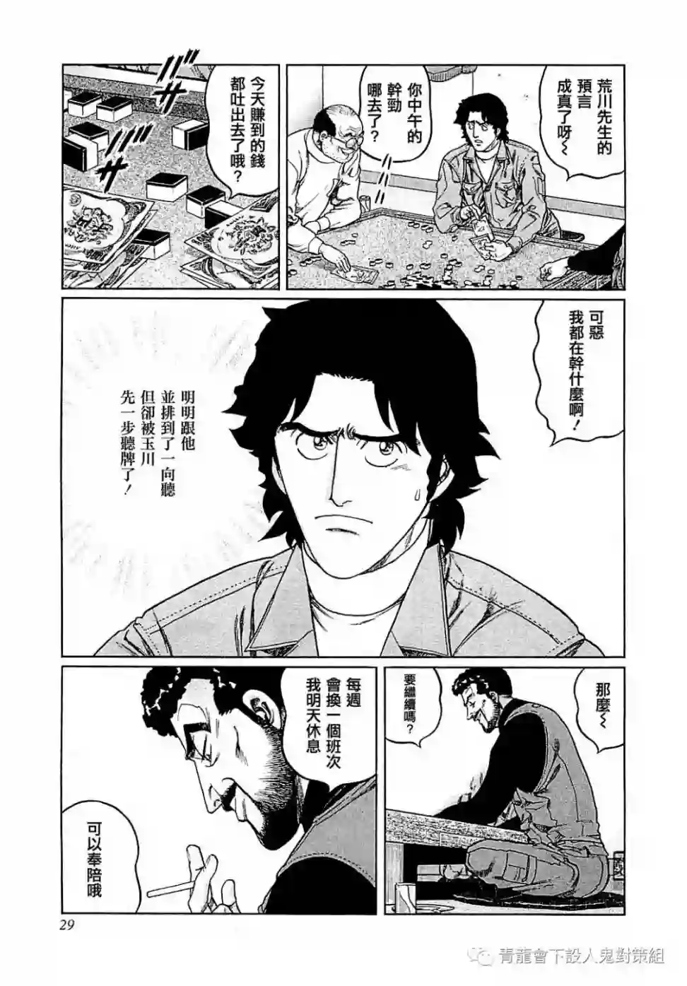 高倍率暗黑麻将列传第264话