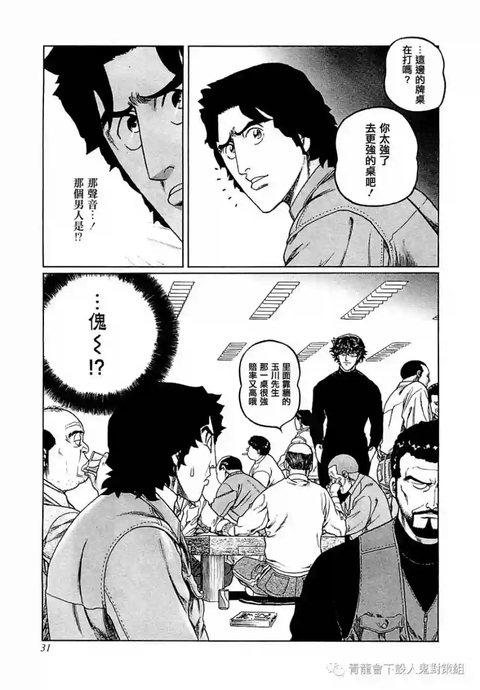 高倍率暗黑麻将列传第264话