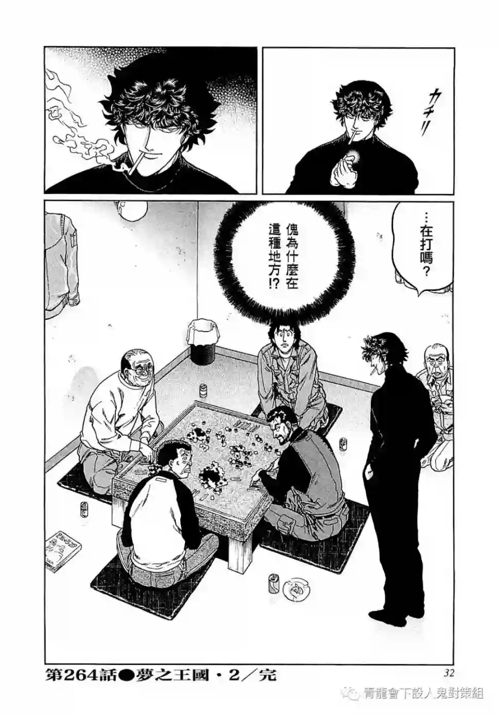 高倍率暗黑麻将列传第264话