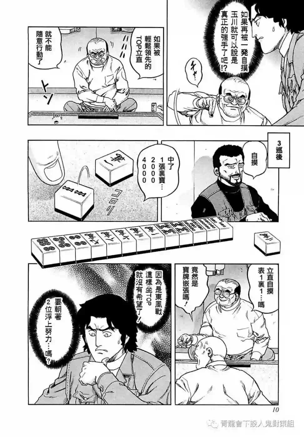 高倍率暗黑麻将列传第264话