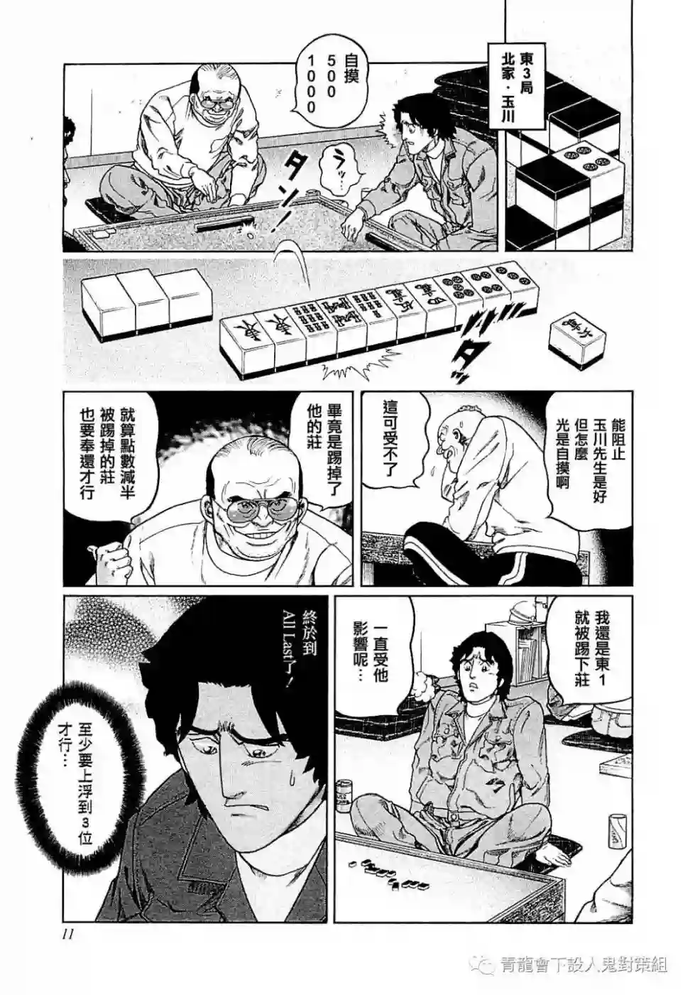 高倍率暗黑麻将列传第264话