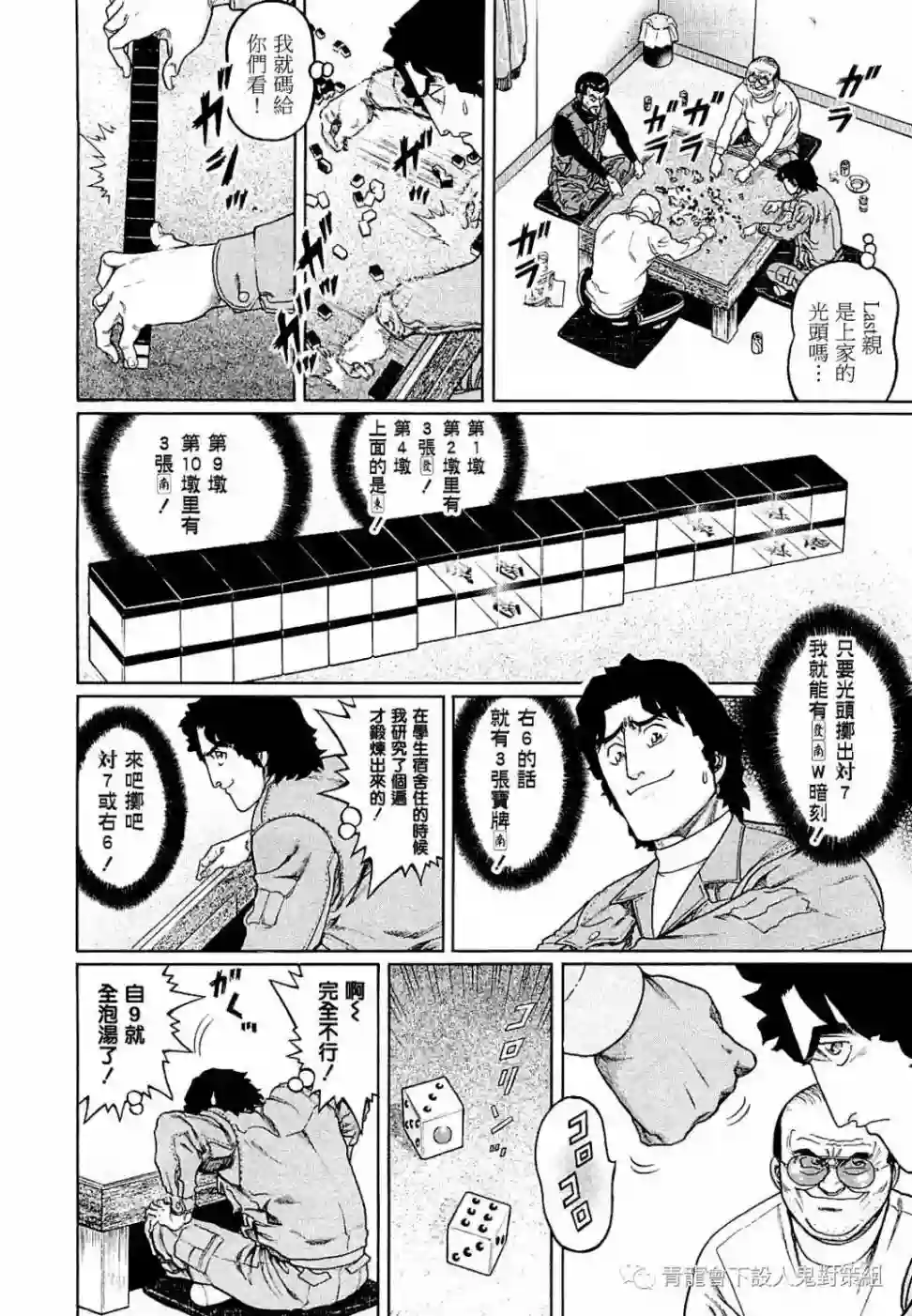 高倍率暗黑麻将列传第264话