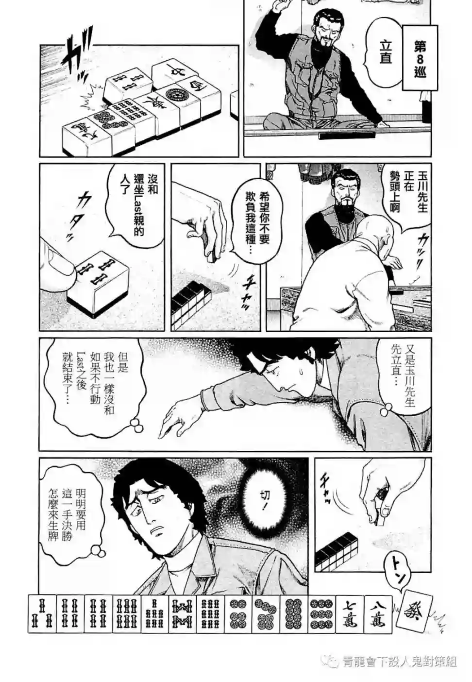 高倍率暗黑麻将列传第264话
