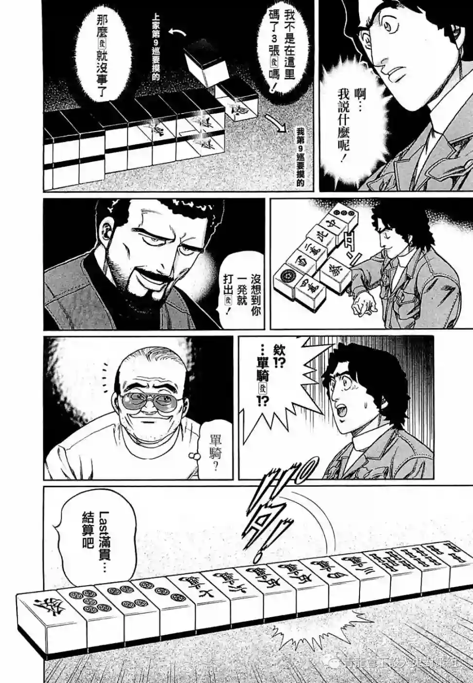 高倍率暗黑麻将列传第264话