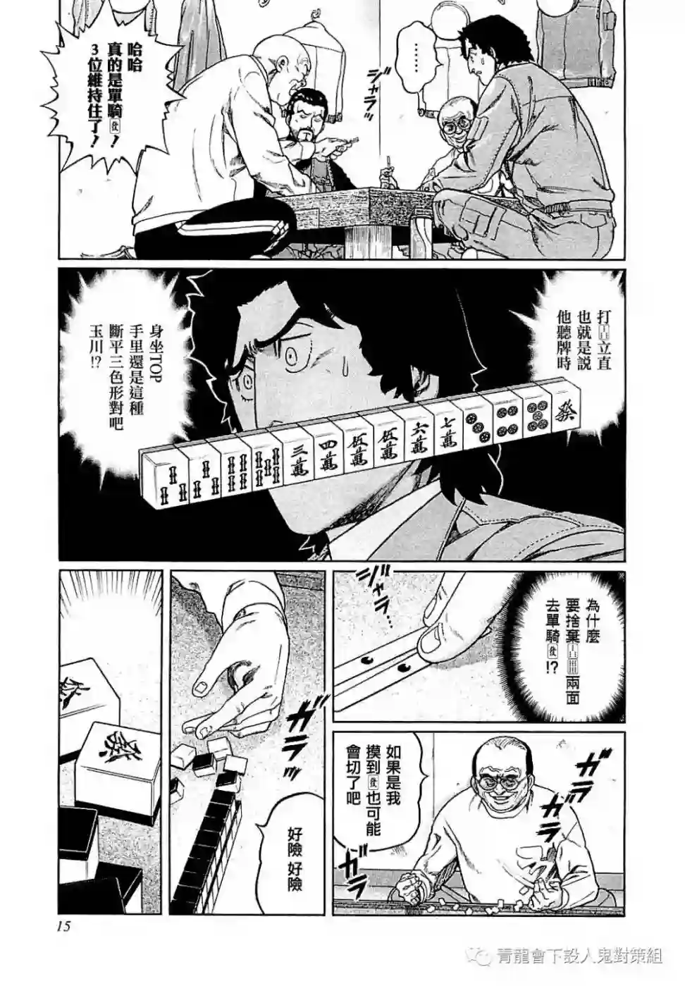 高倍率暗黑麻将列传第264话