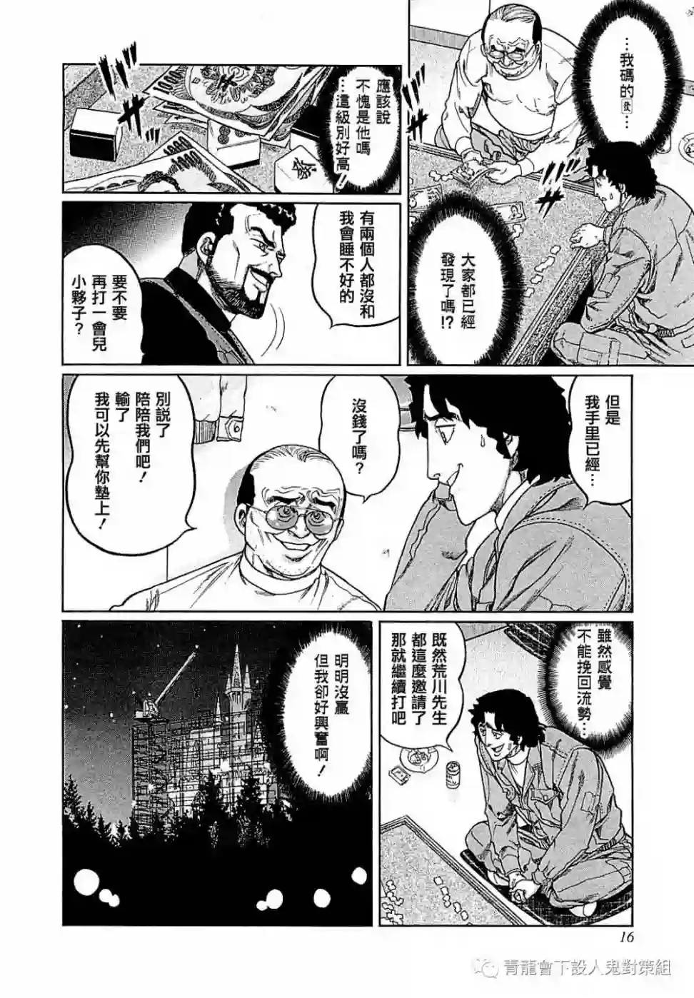 高倍率暗黑麻将列传第264话