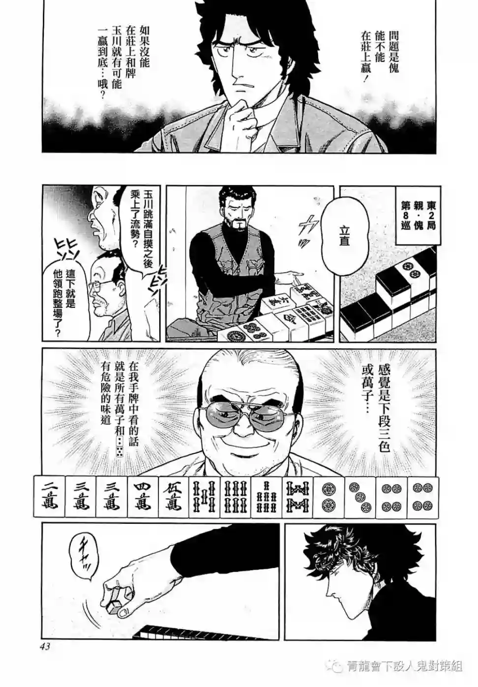 高倍率暗黑麻将列传第265话