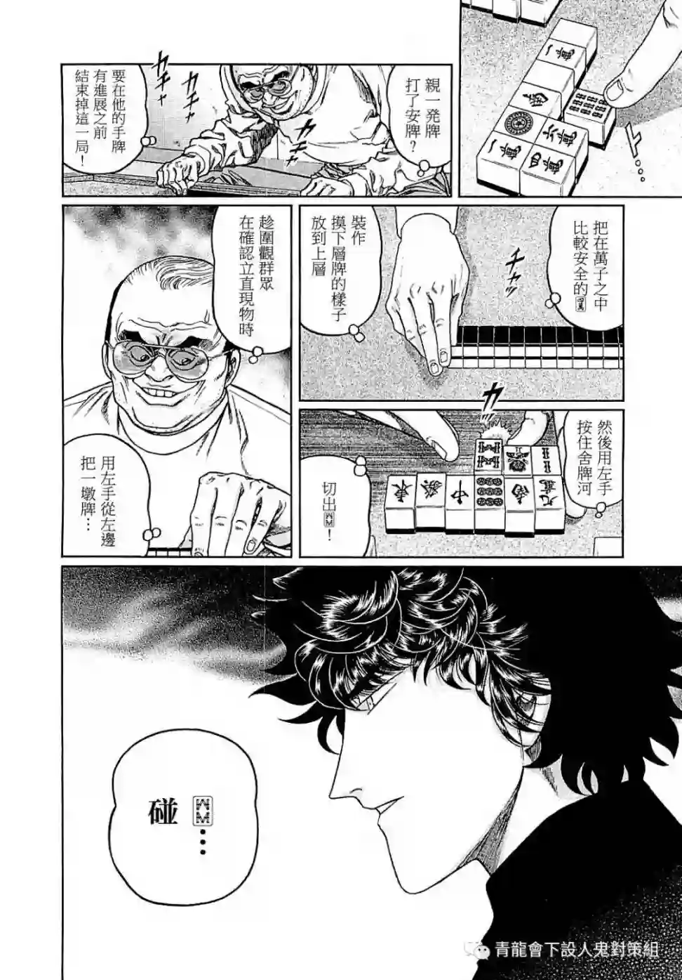 高倍率暗黑麻将列传第265话