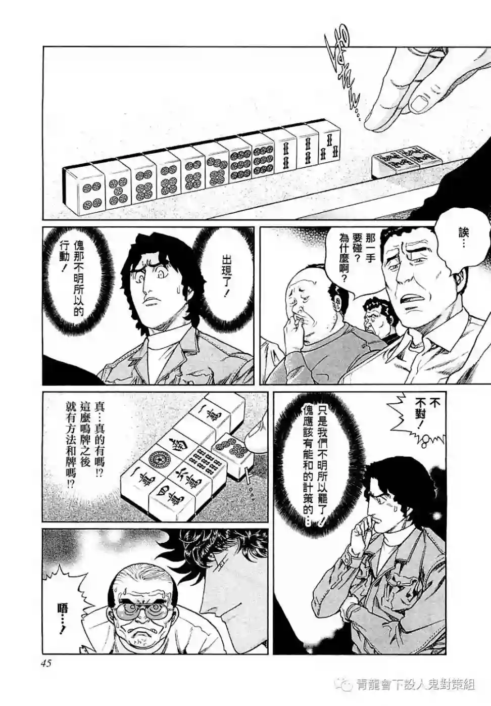 高倍率暗黑麻将列传第265话