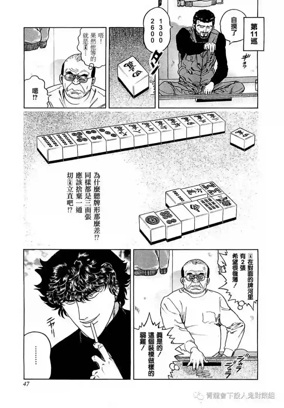 高倍率暗黑麻将列传第265话