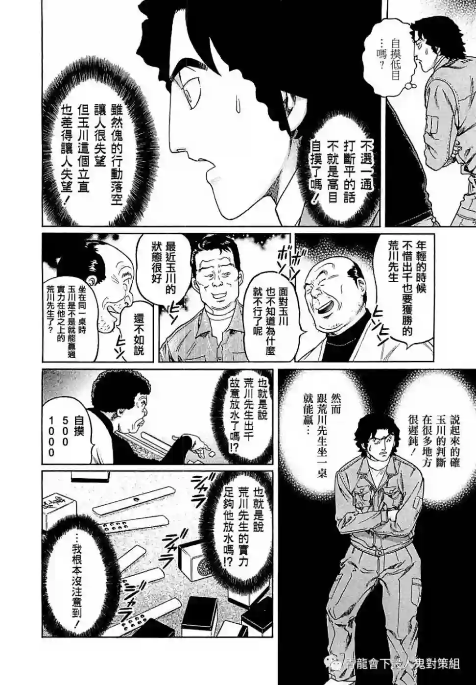 高倍率暗黑麻将列传第265话