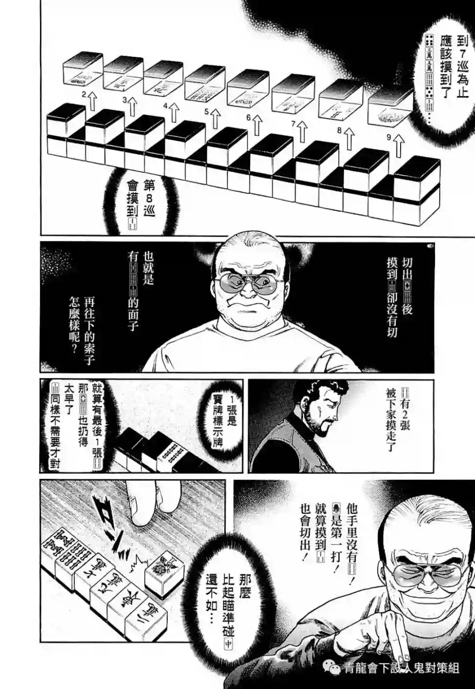 高倍率暗黑麻将列传第265话