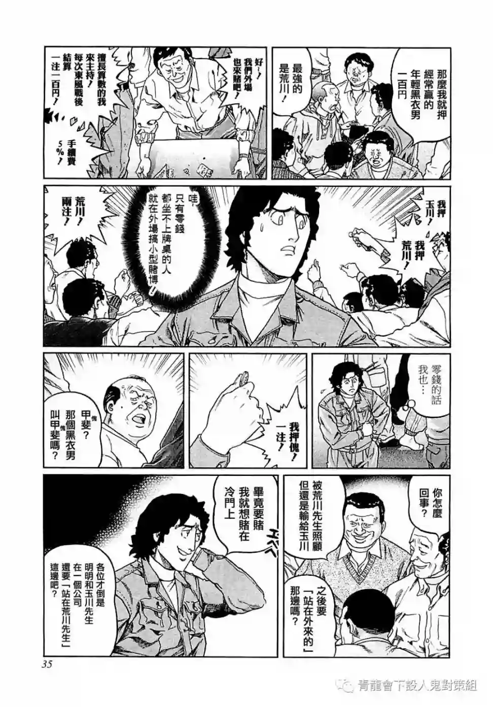高倍率暗黑麻将列传第265话