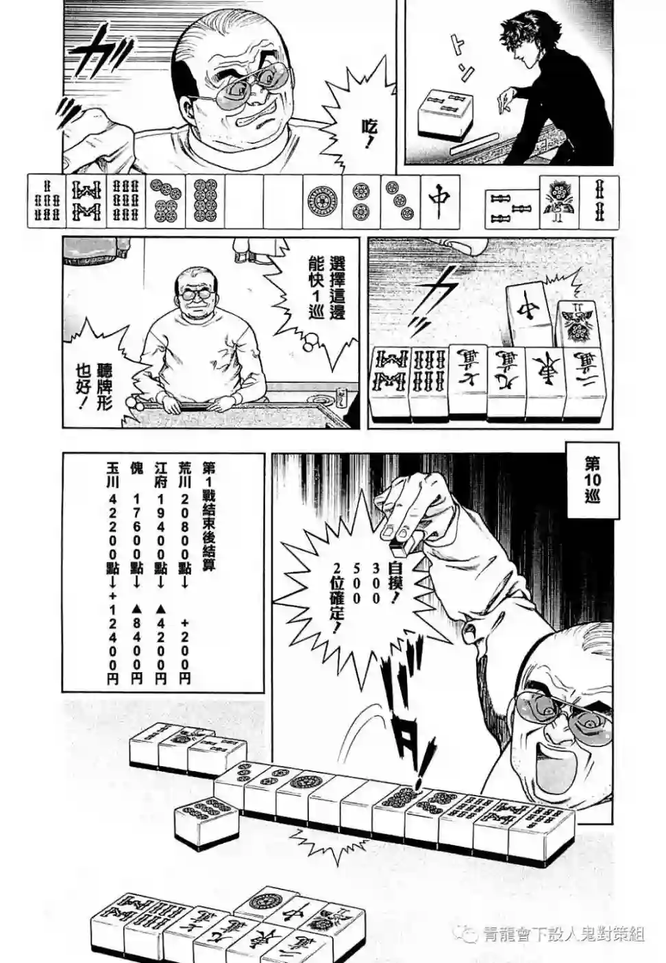 高倍率暗黑麻将列传第265话