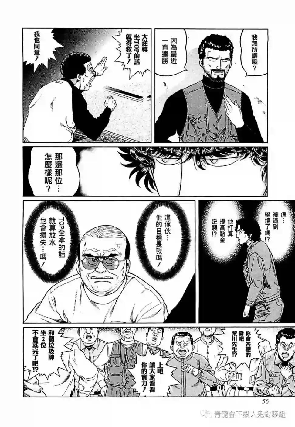 高倍率暗黑麻将列传第265话