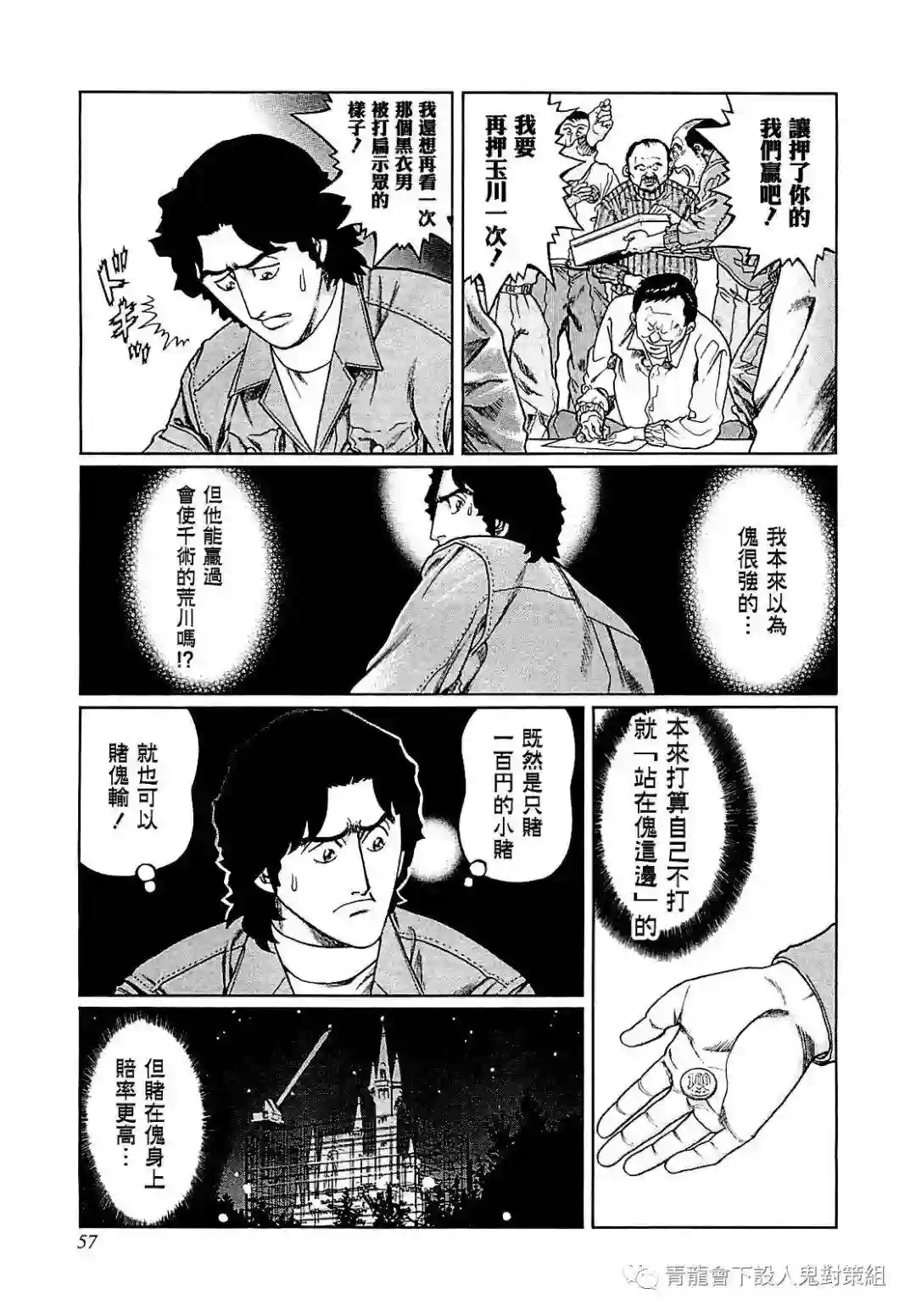 高倍率暗黑麻将列传第265话