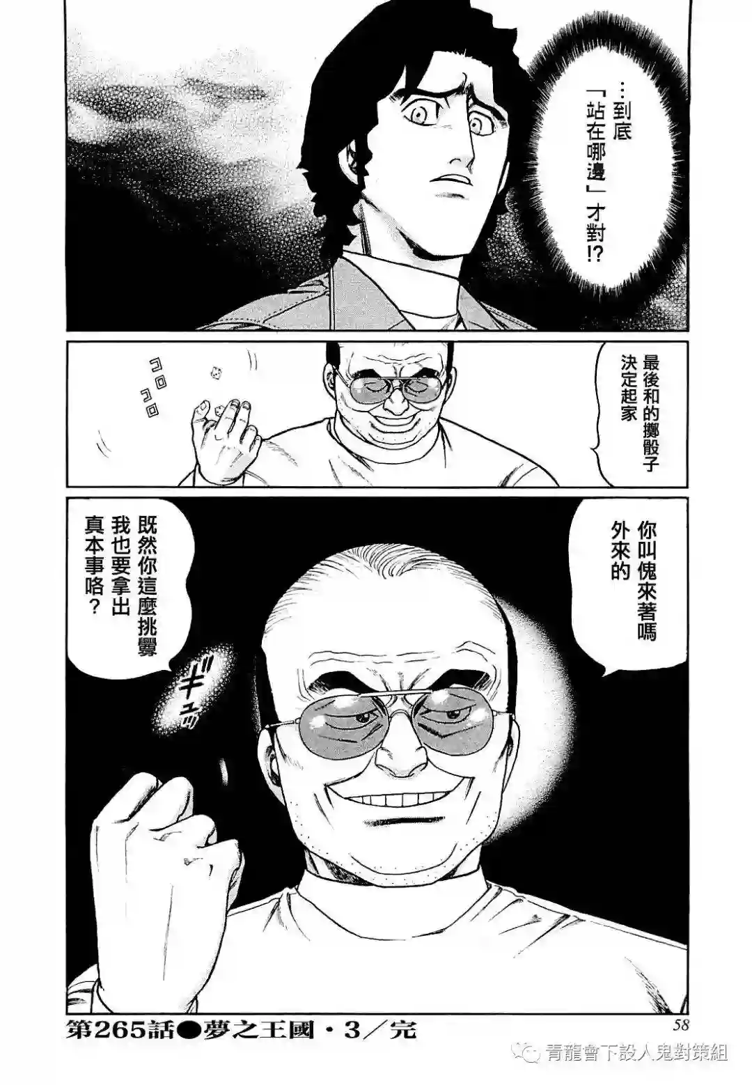 高倍率暗黑麻将列传第265话
