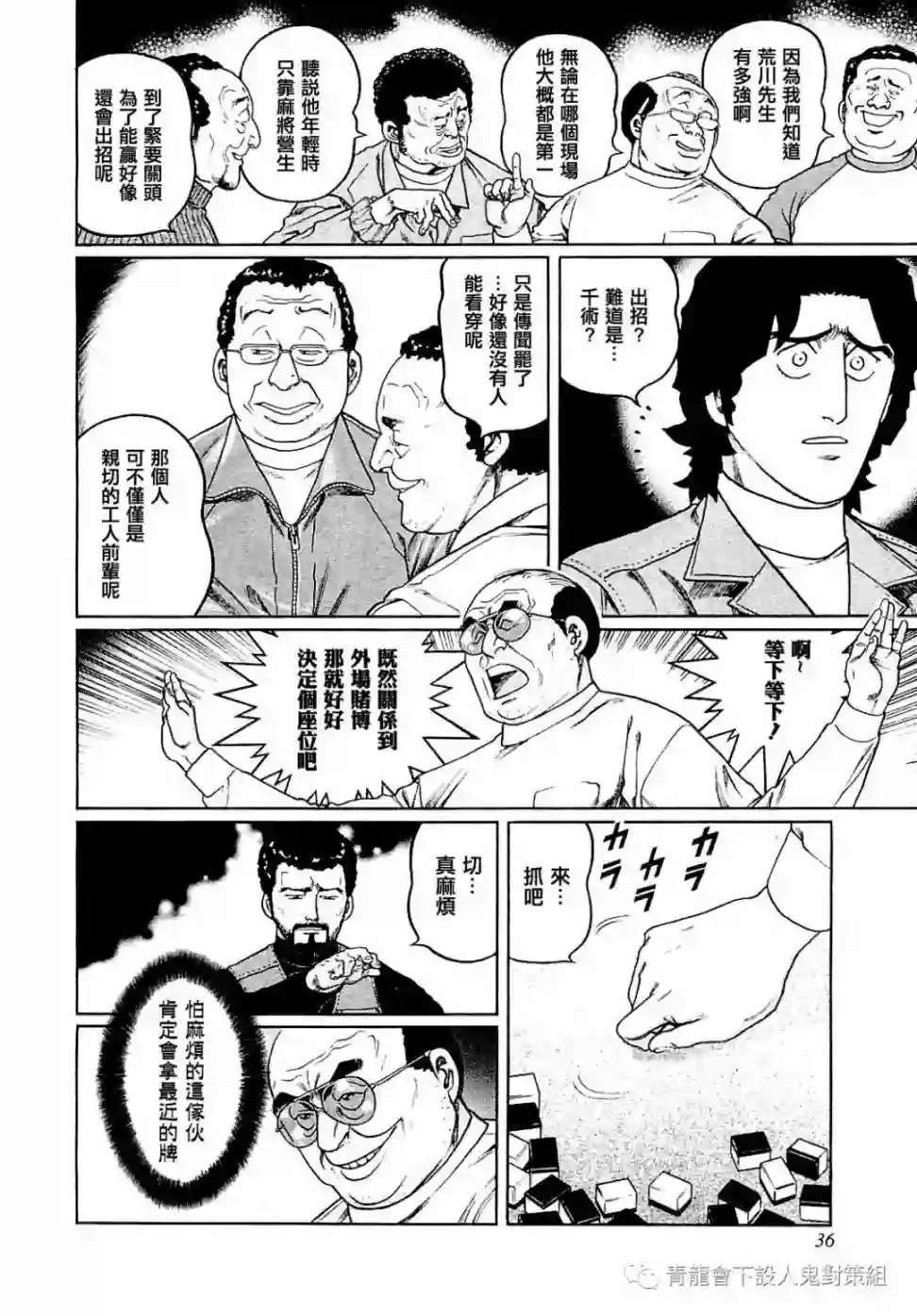 高倍率暗黑麻将列传第265话