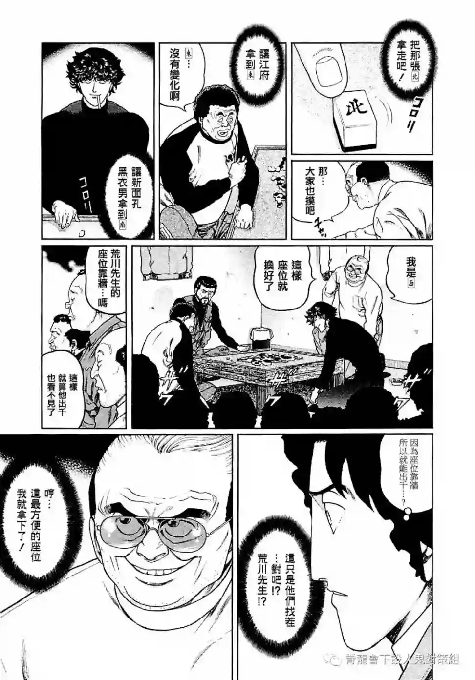 高倍率暗黑麻将列传第265话