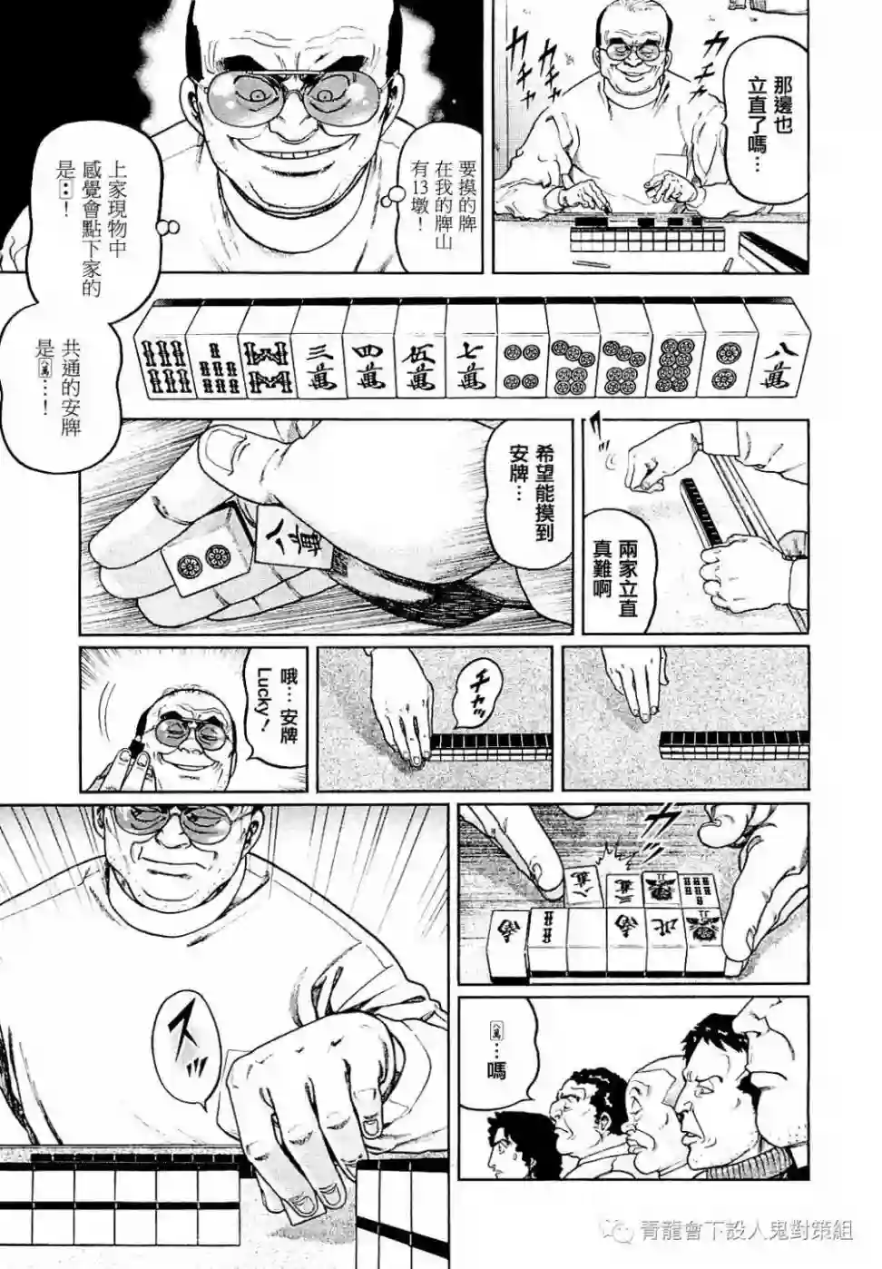 高倍率暗黑麻将列传第265话