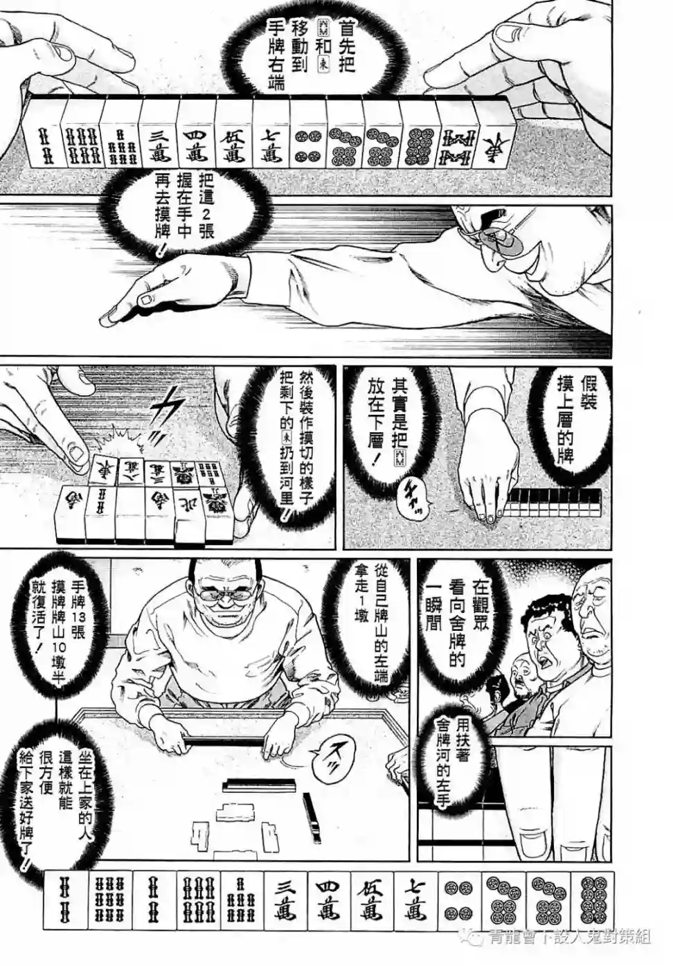 高倍率暗黑麻将列传第265话