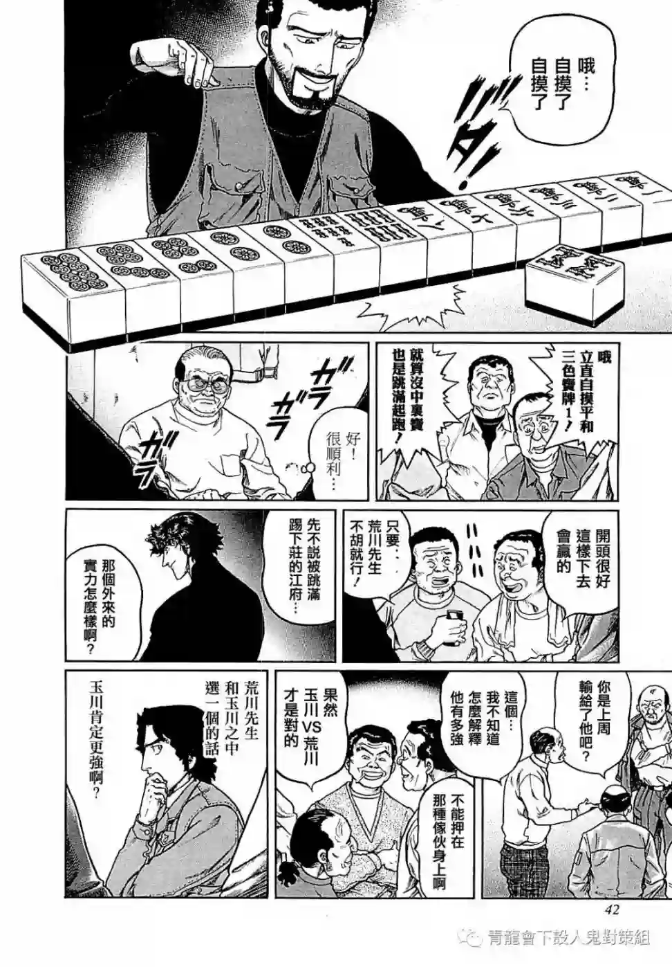 高倍率暗黑麻将列传第265话