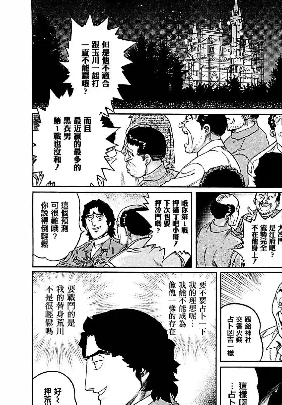 高倍率暗黑麻将列传第266话