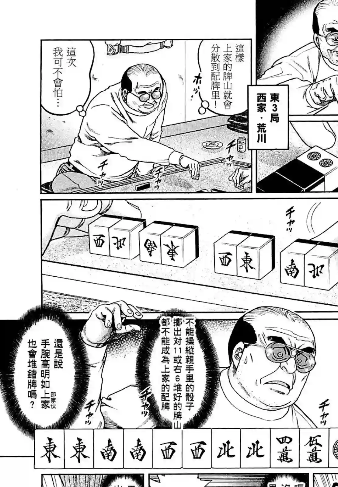 高倍率暗黑麻将列传第266话