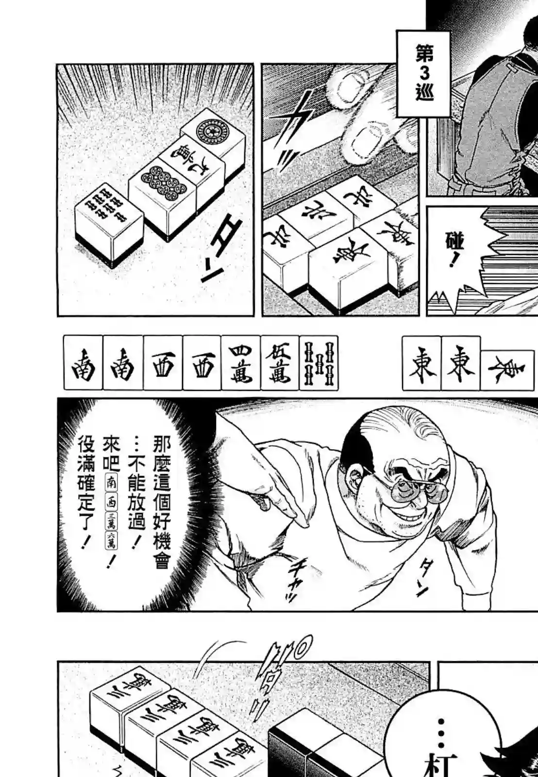 高倍率暗黑麻将列传第266话