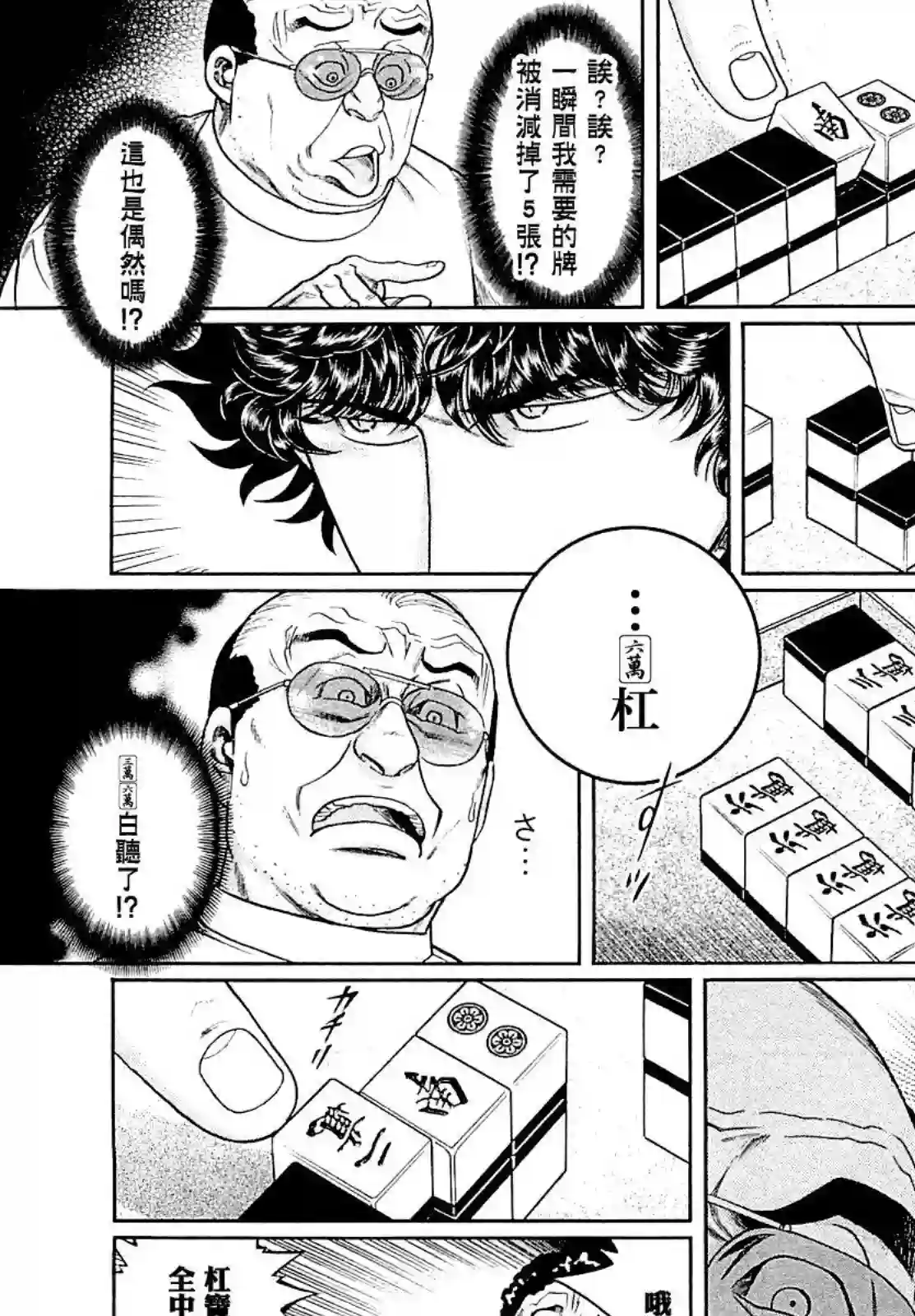 高倍率暗黑麻将列传第266话