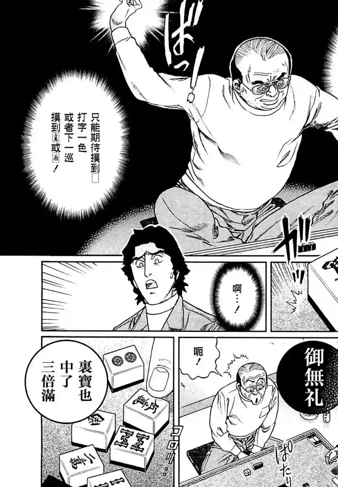 高倍率暗黑麻将列传第266话