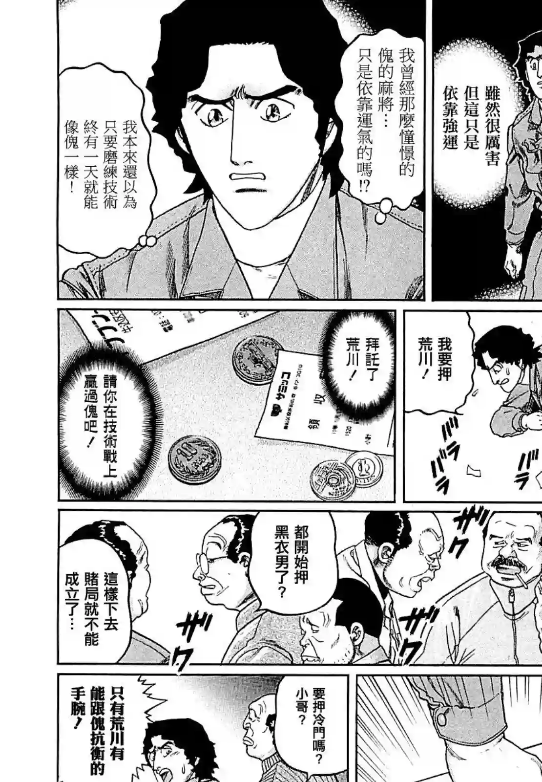 高倍率暗黑麻将列传第266话