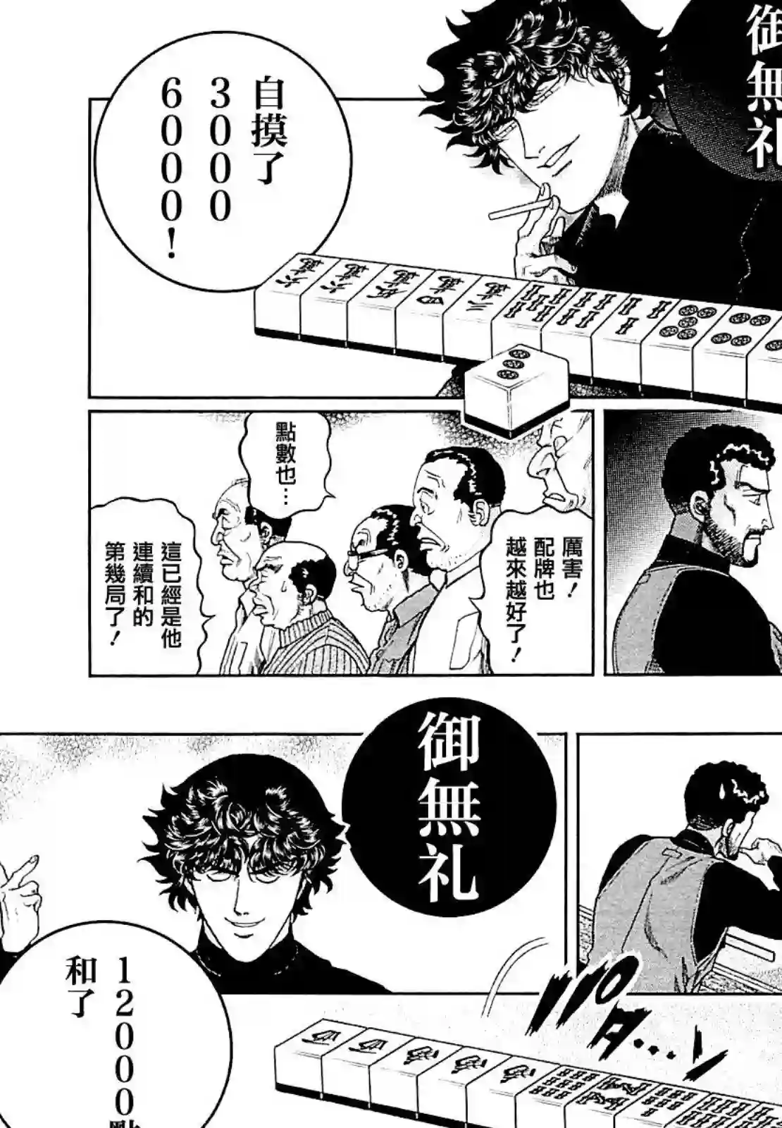 高倍率暗黑麻将列传第266话