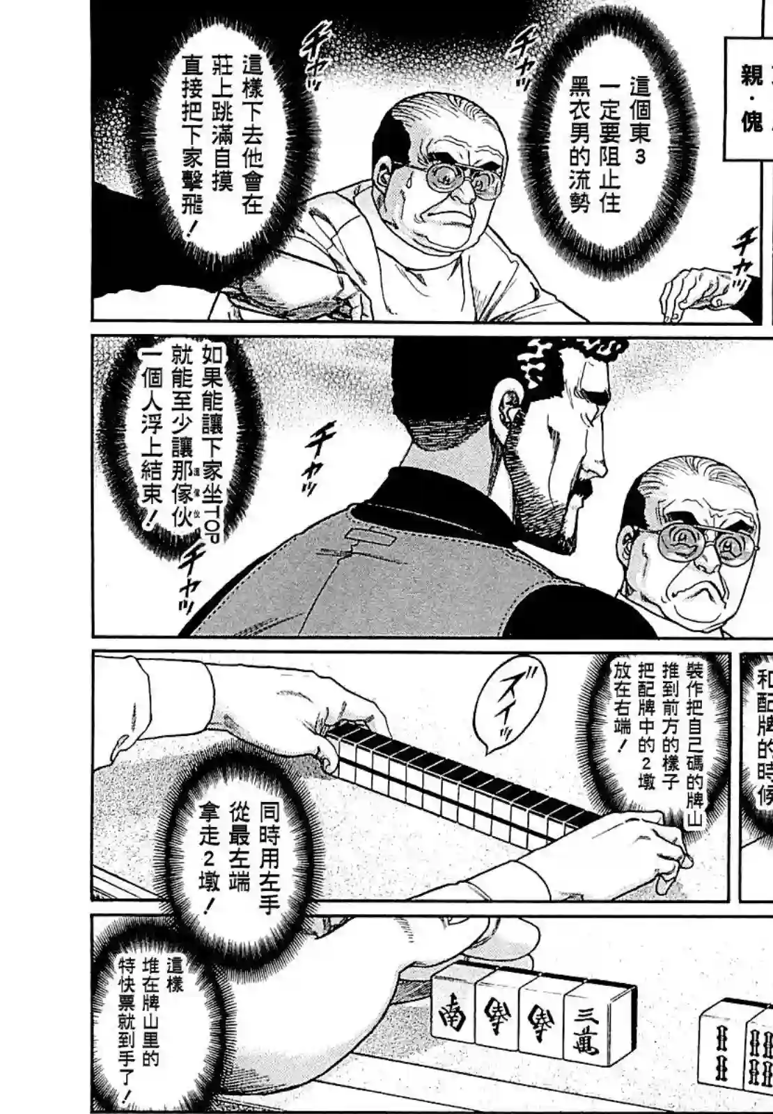 高倍率暗黑麻将列传第266话